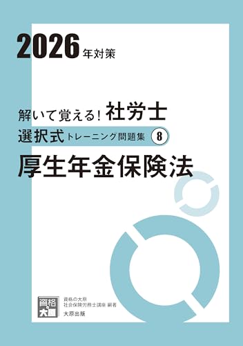 Amazon.co.jp: 資格の大原 社会保険労務士講座: 本、バイオグラフィー